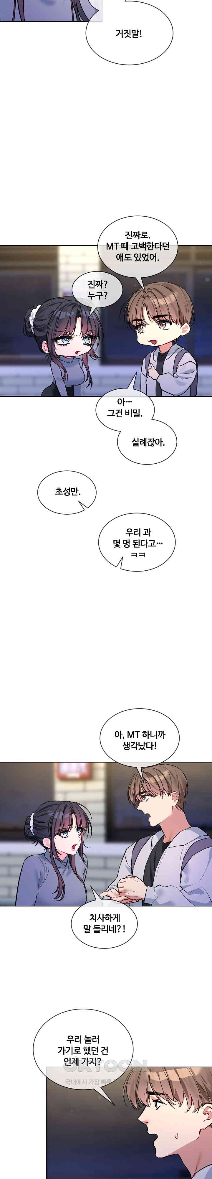 I Wanna OO You! Raw Chapter 13 image 15