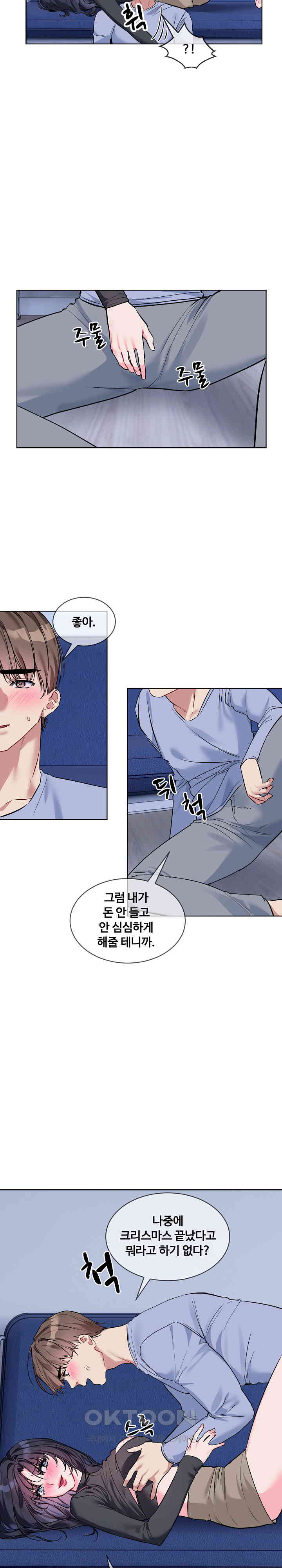 I Wanna OO You! Raw Chapter 13 image 21