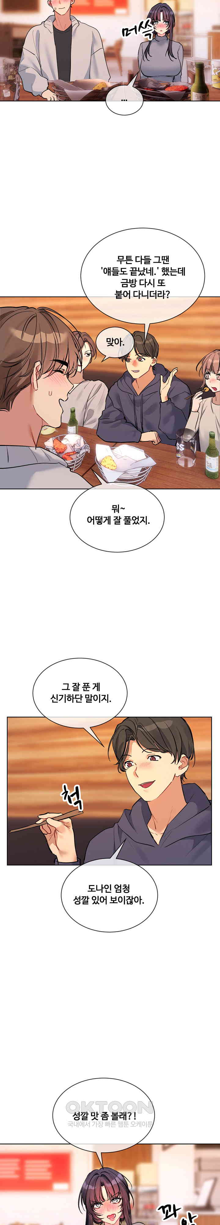 I Wanna OO You! Raw Chapter 13 image 4