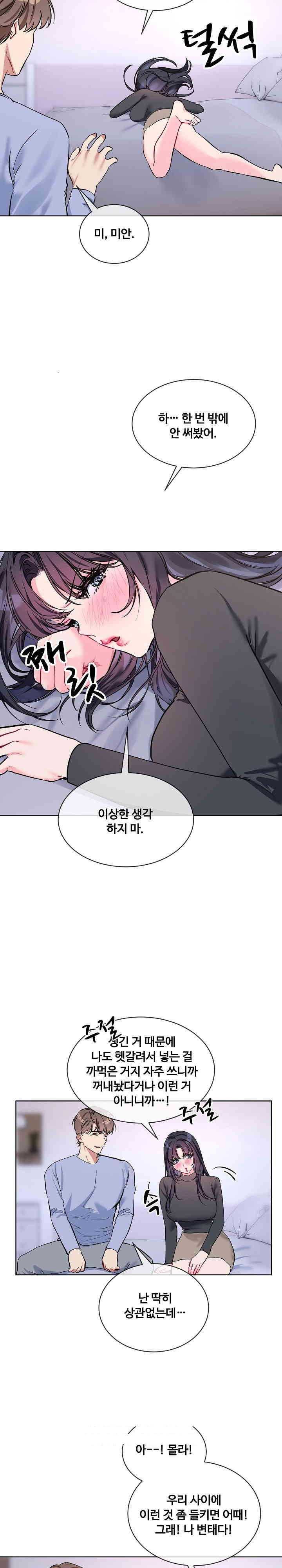 I Wanna OO You! Raw Chapter 14 image 10