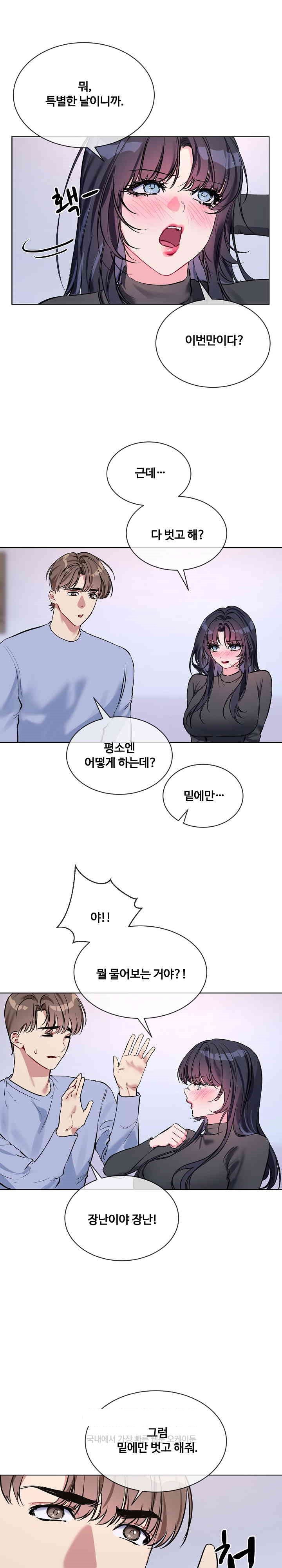 I Wanna OO You! Raw Chapter 14 image 12