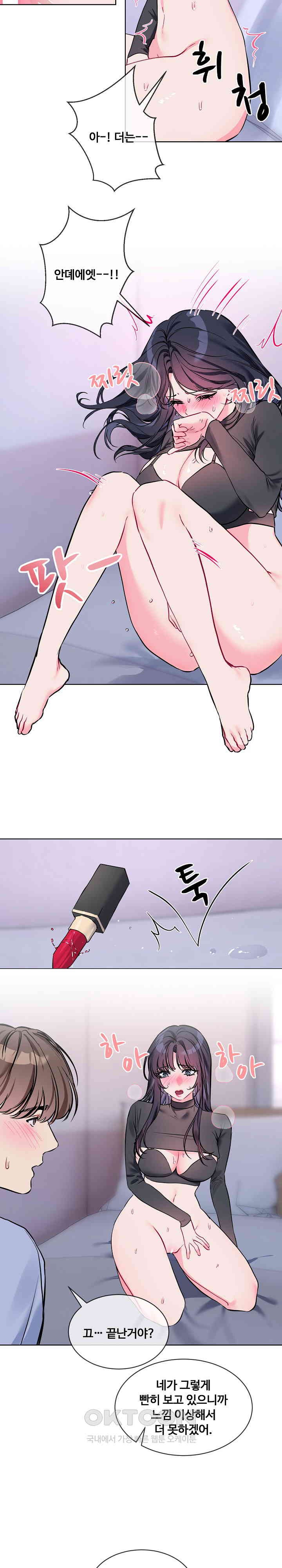 I Wanna OO You! Raw Chapter 14 image 18