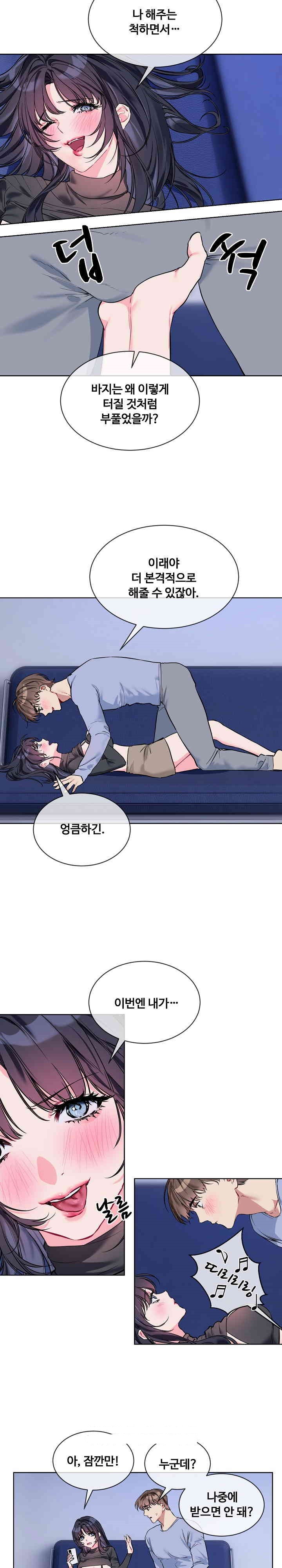 I Wanna OO You! Raw Chapter 14 image 1