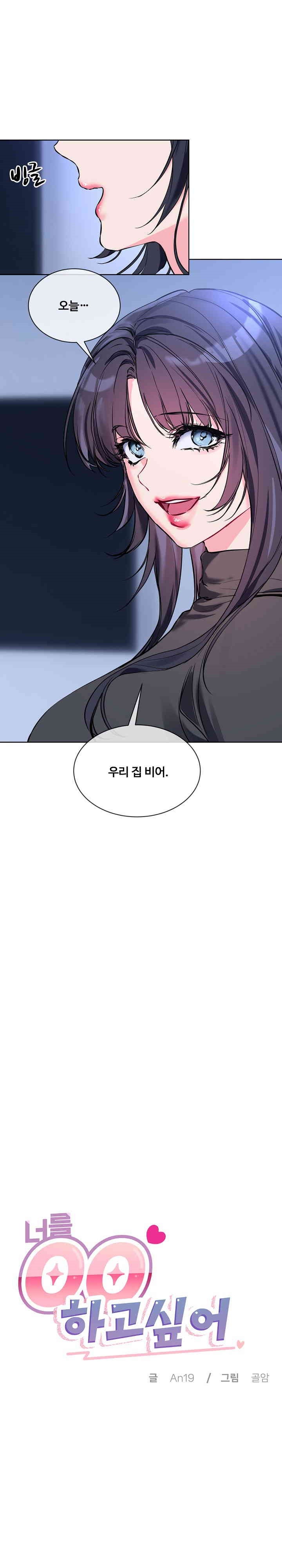 I Wanna OO You! Raw Chapter 14 image 3