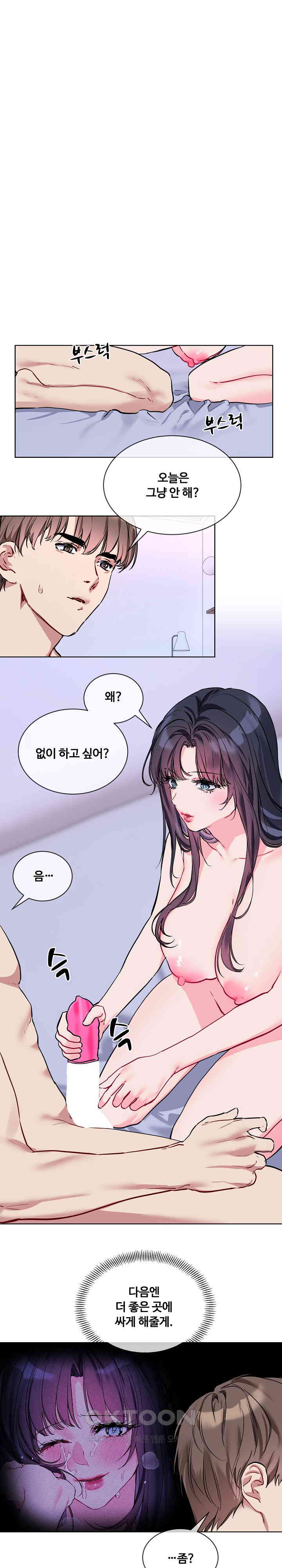 I Wanna OO You! Raw Chapter 15 image 0