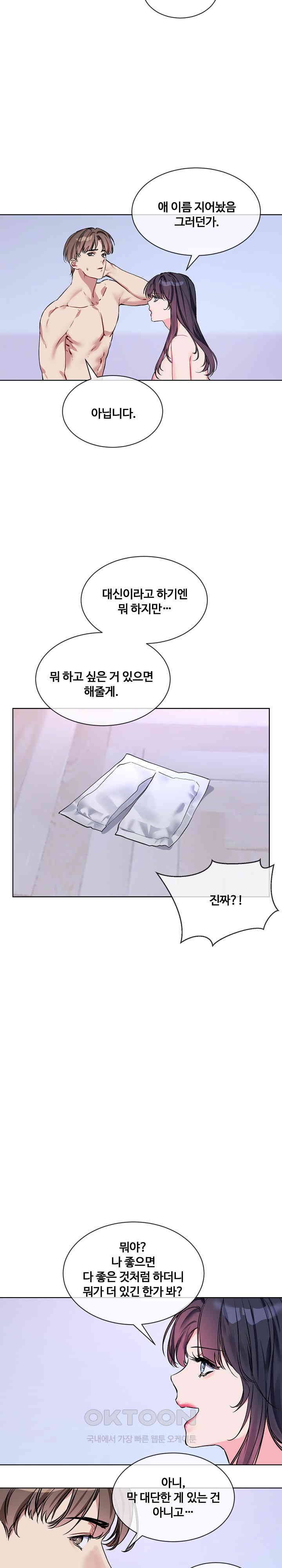 I Wanna OO You! Raw Chapter 15 image 1