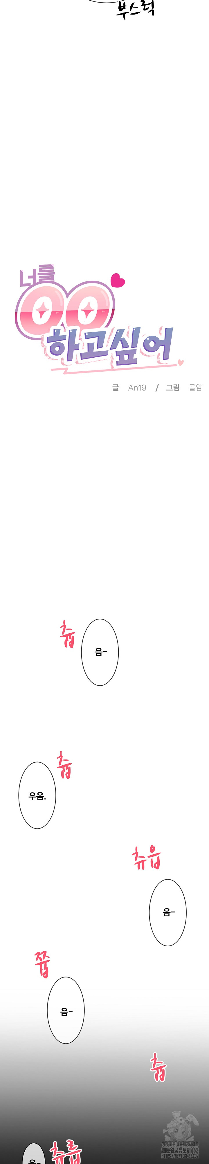 I Wanna OO You! Raw Chapter 16 image 8