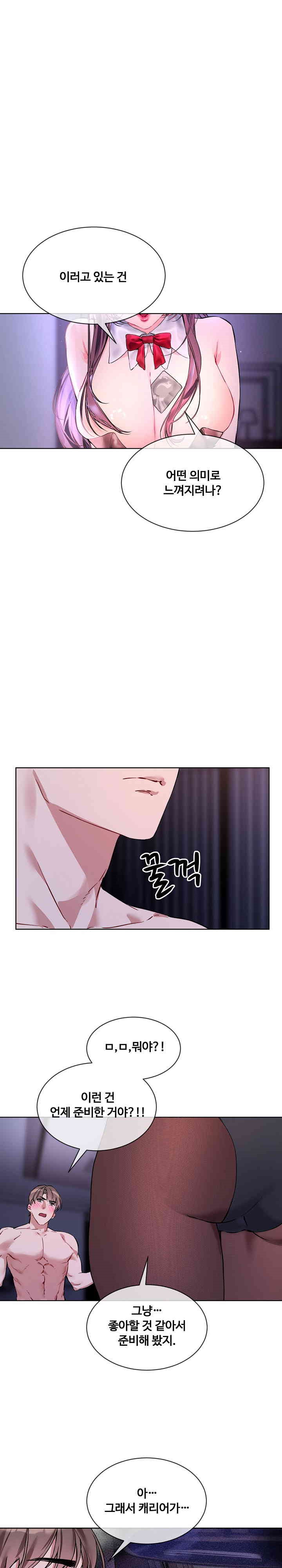 I Wanna OO You! Raw Chapter 17 image 0