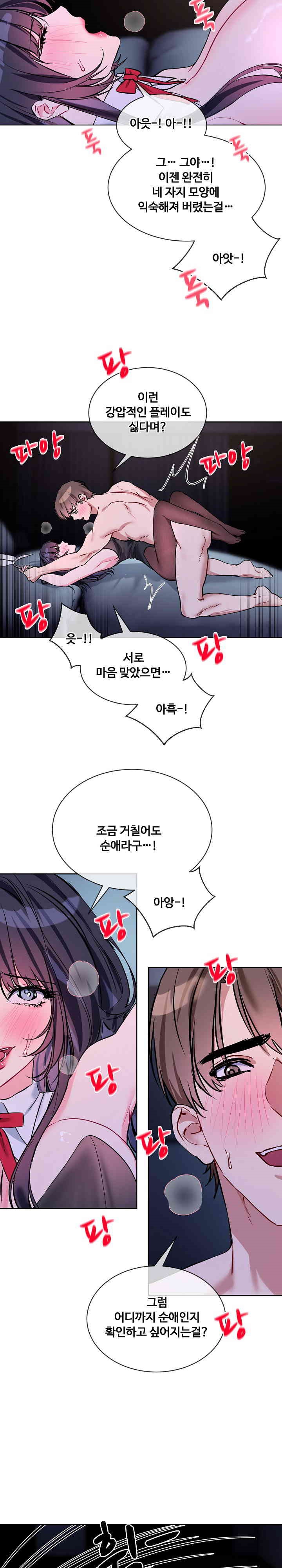 I Wanna OO You! Raw Chapter 17 image 9
