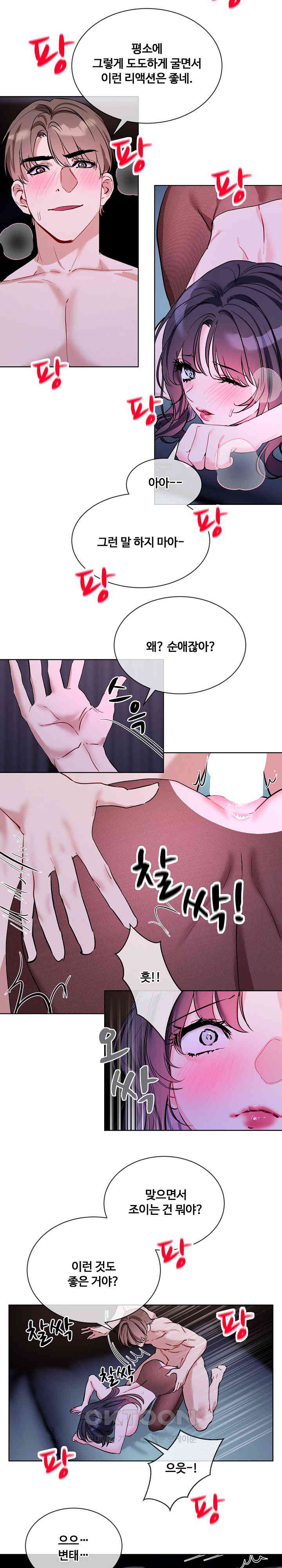 I Wanna OO You! Raw Chapter 17 image 12