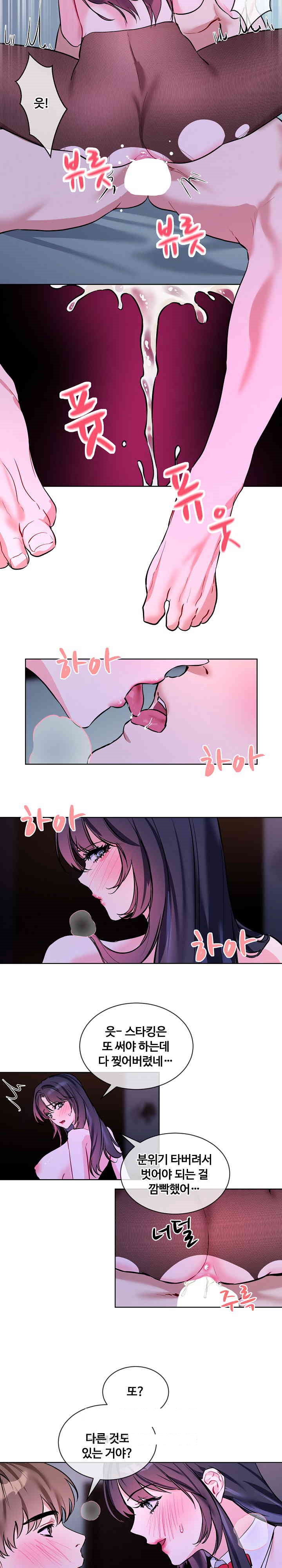 I Wanna OO You! Raw Chapter 17 image 15