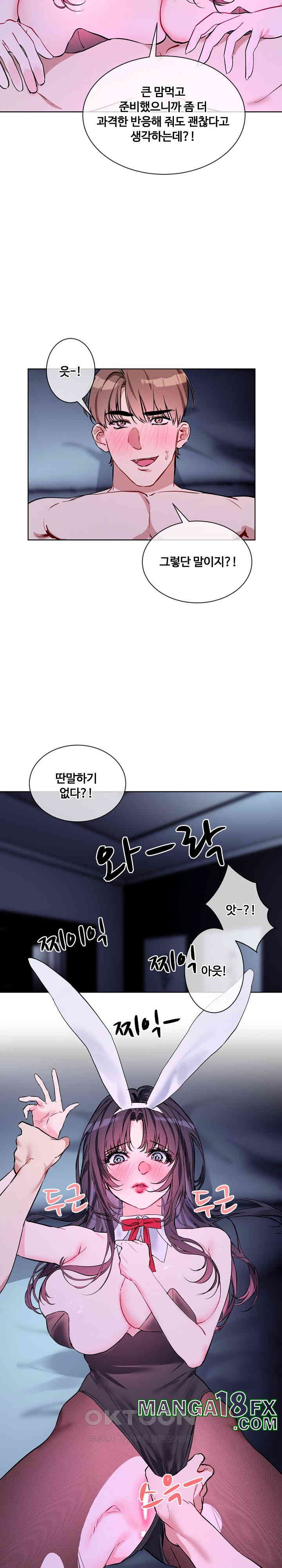 I Wanna OO You! Raw Chapter 17 image 6