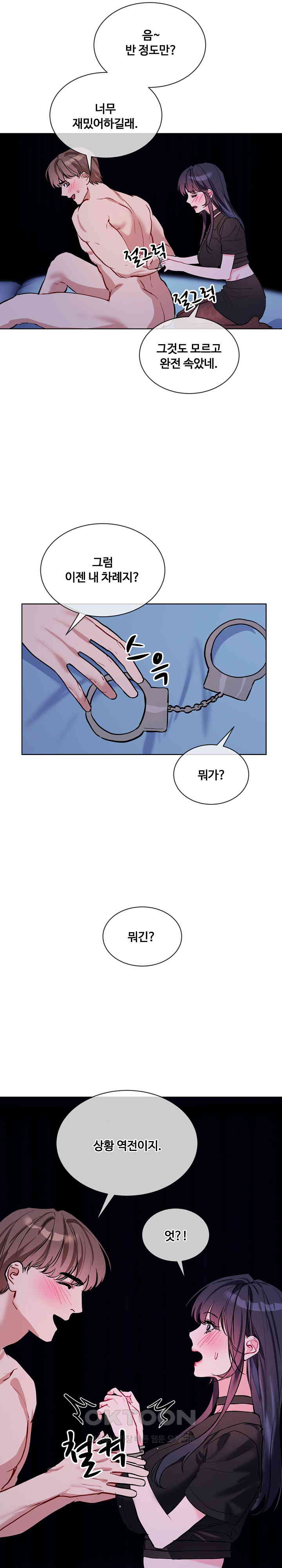 I Wanna OO You! Raw Chapter 18 image 11