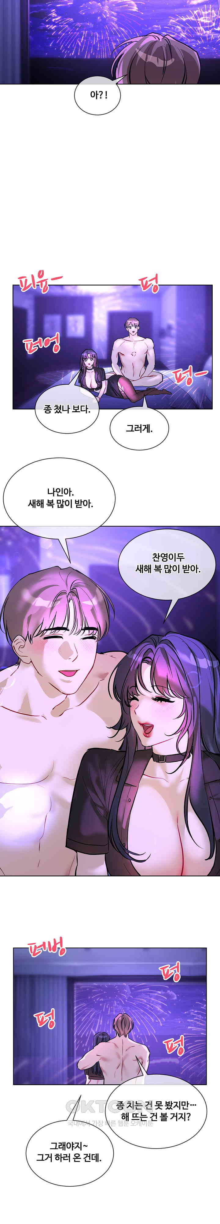 I Wanna OO You! Raw Chapter 18 image 17