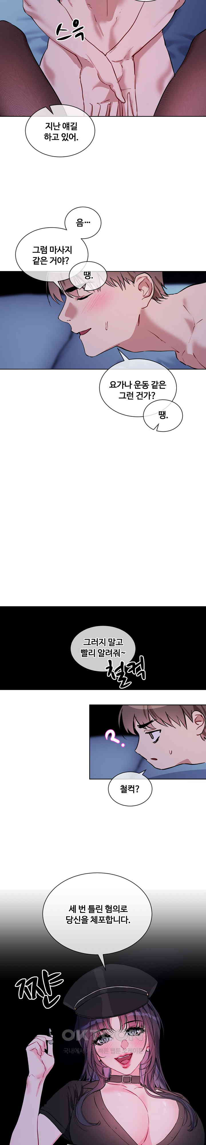 I Wanna OO You! Raw Chapter 18 image 1