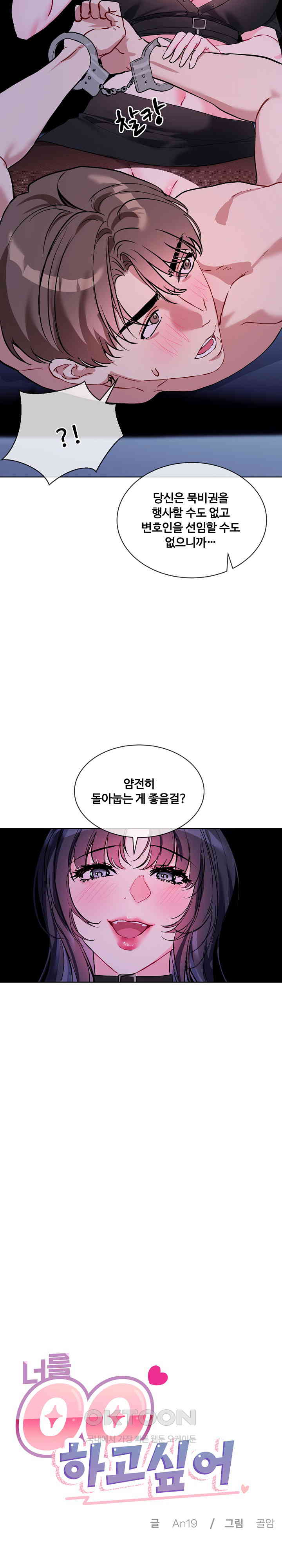 I Wanna OO You! Raw Chapter 18 image 2