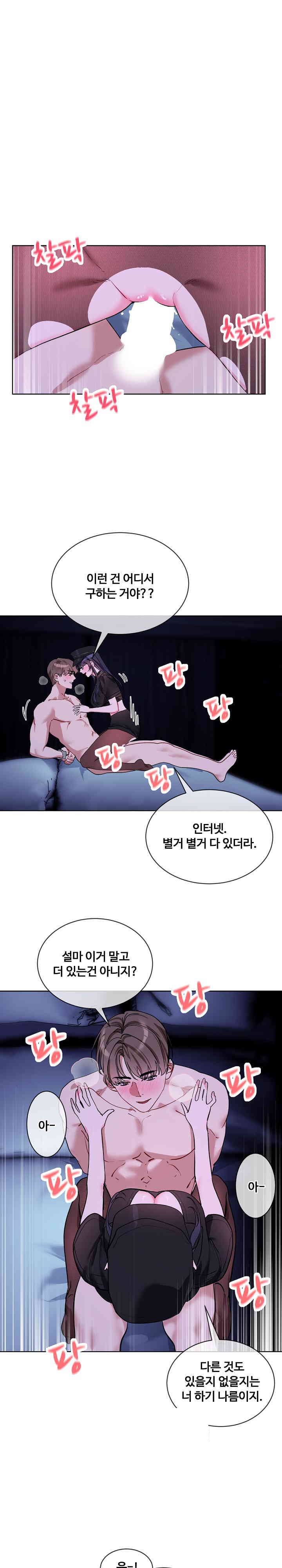 I Wanna OO You! Raw Chapter 18 image 3