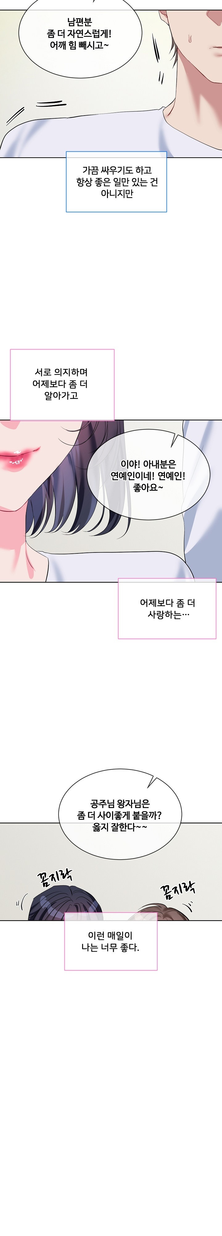 I Wanna OO You! Raw Chapter 20 image 17