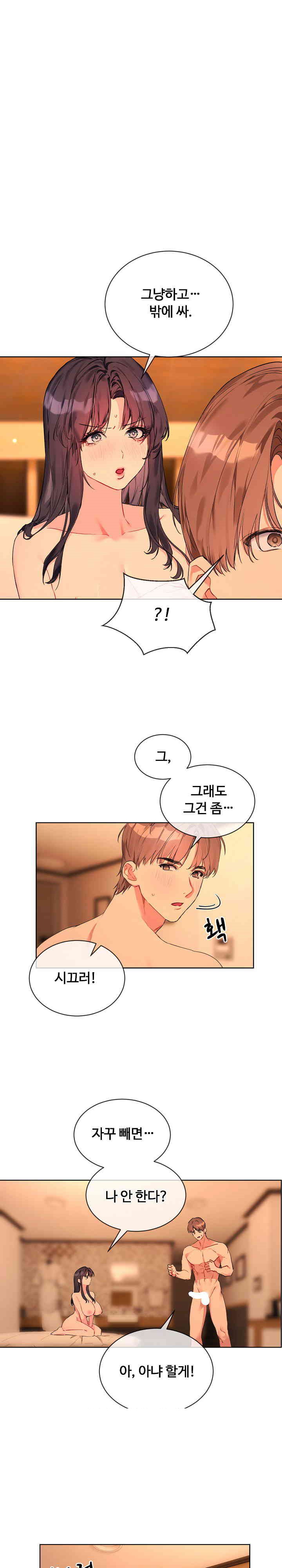 I Wanna OO You! Raw Chapter 5 image 0