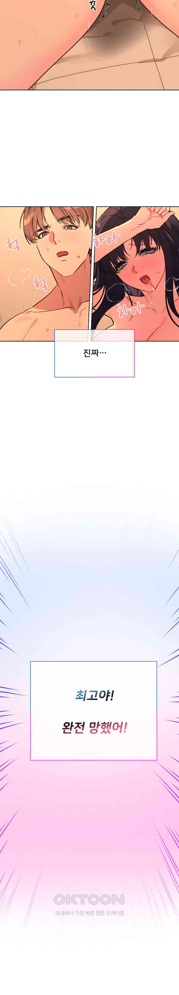 I Wanna OO You! Raw Chapter 5 image 11