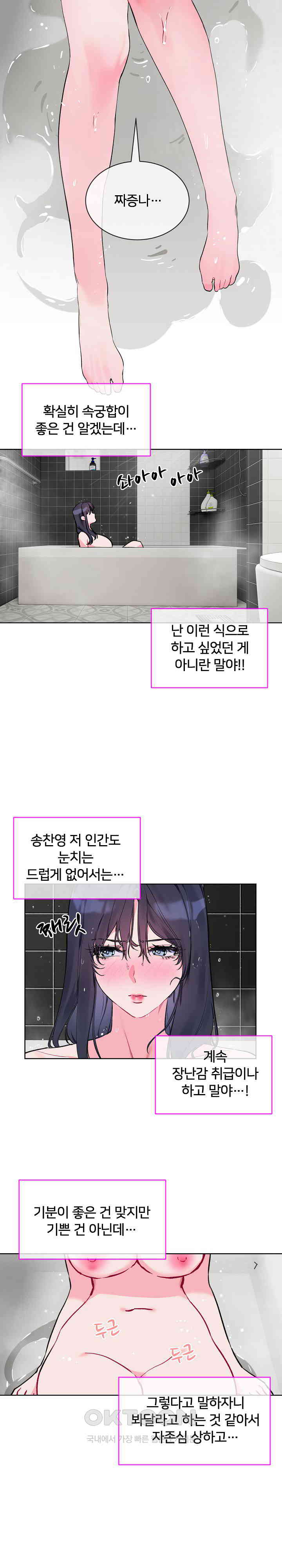 I Wanna OO You! Raw Chapter 5 image 13