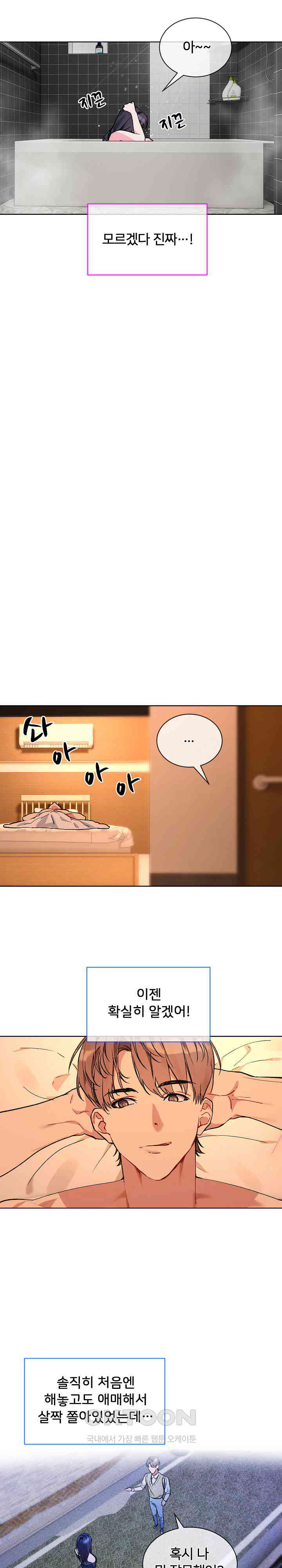 I Wanna OO You! Raw Chapter 5 image 14