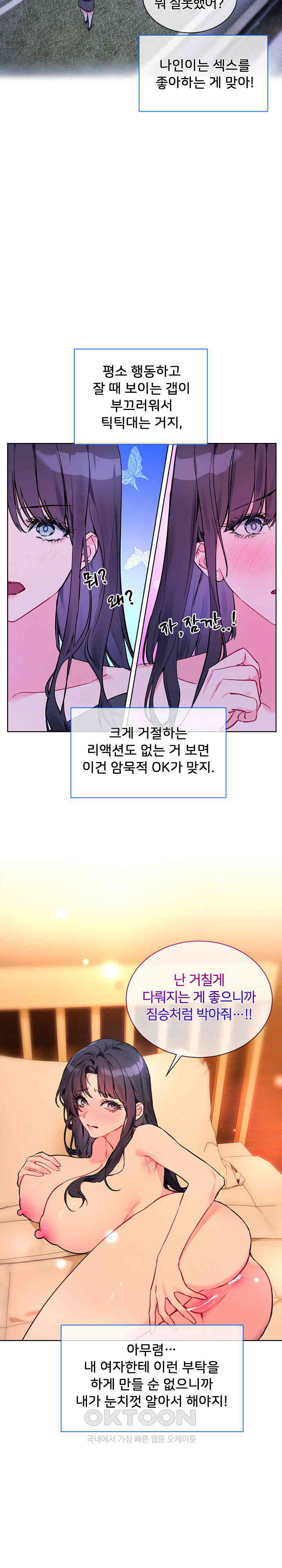 I Wanna OO You! Raw Chapter 5 image 15