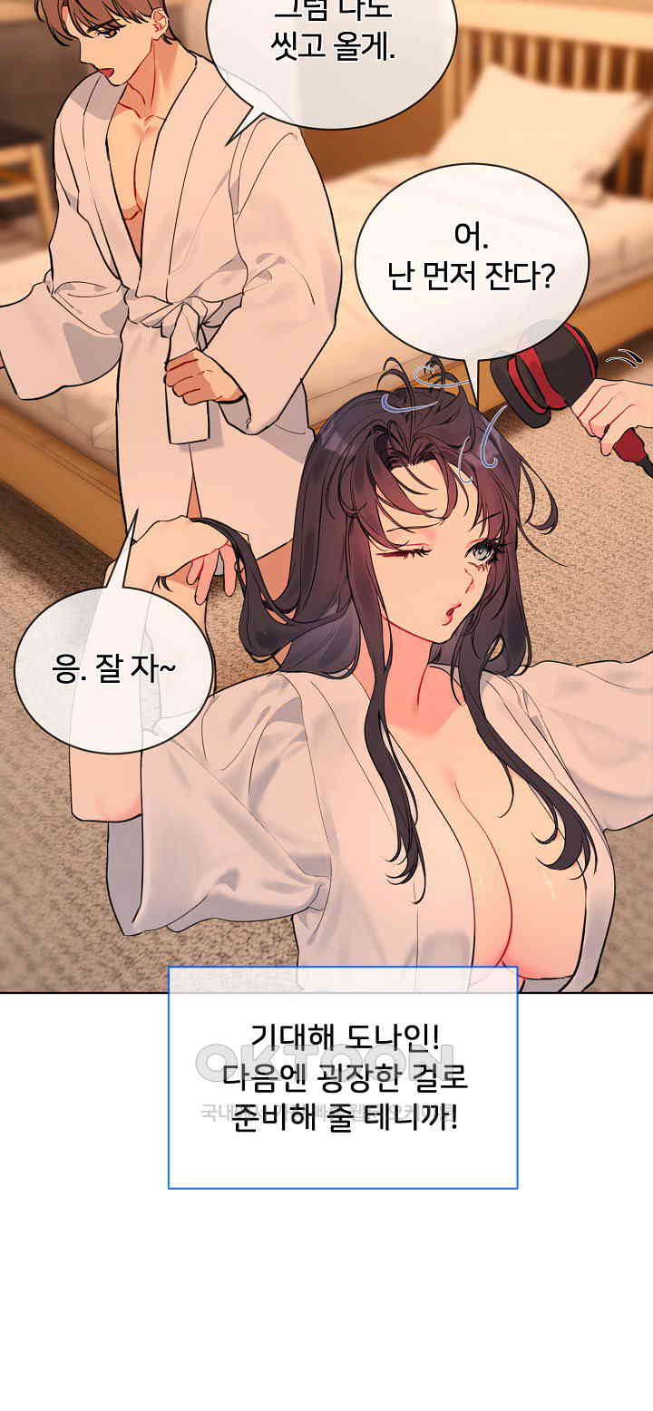 I Wanna OO You! Raw Chapter 5 image 17
