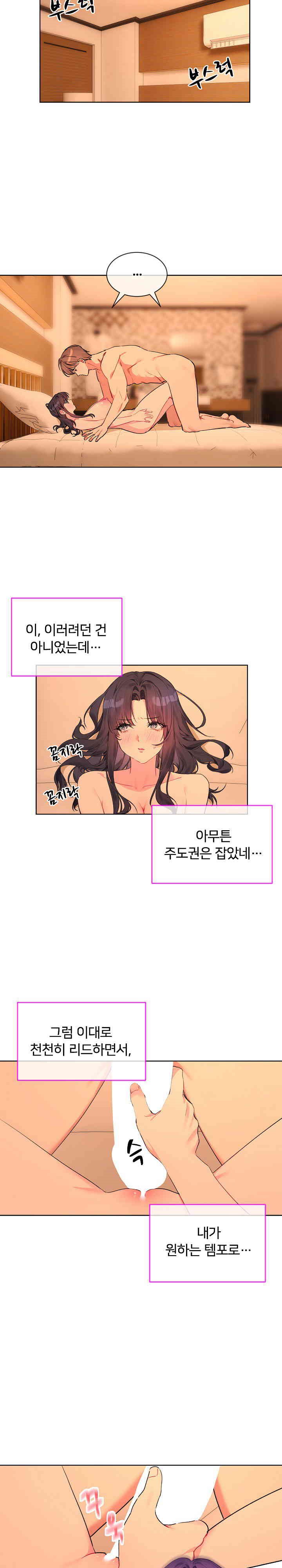 I Wanna OO You! Raw Chapter 5 image 1
