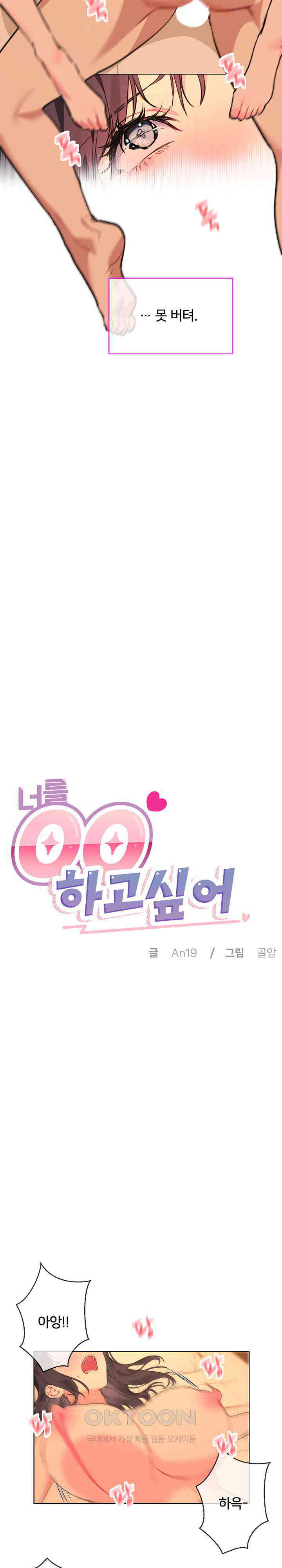 I Wanna OO You! Raw Chapter 5 image 4
