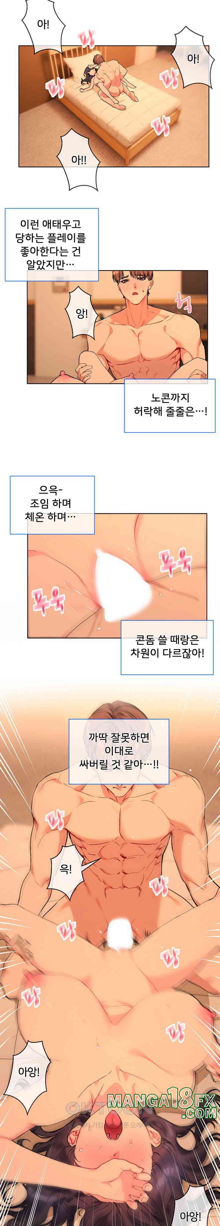 I Wanna OO You! Raw Chapter 5 image 5