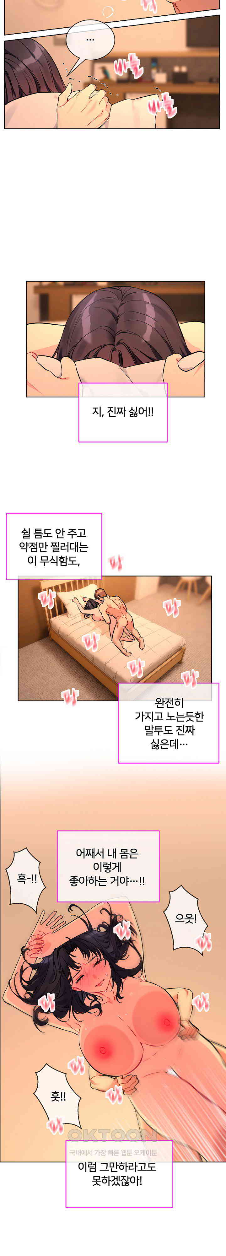 I Wanna OO You! Raw Chapter 5 image 8