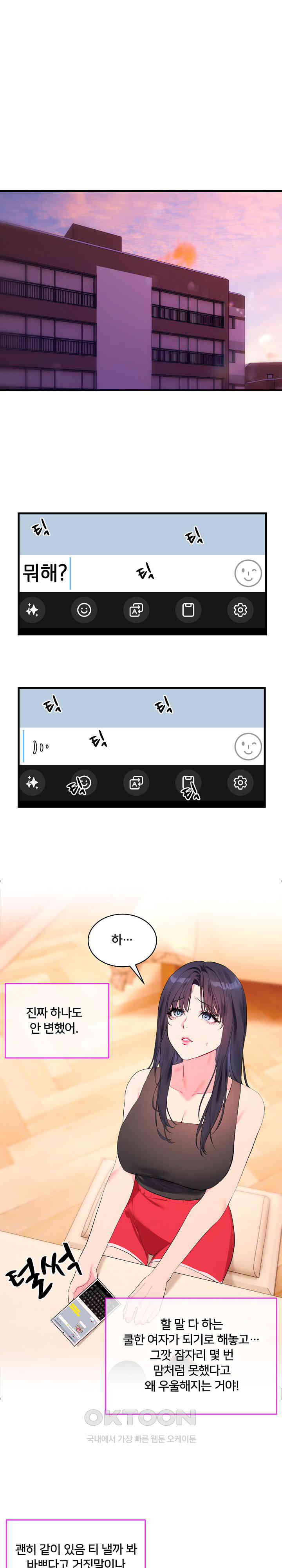 I Wanna OO You! Raw Chapter 6 image 0