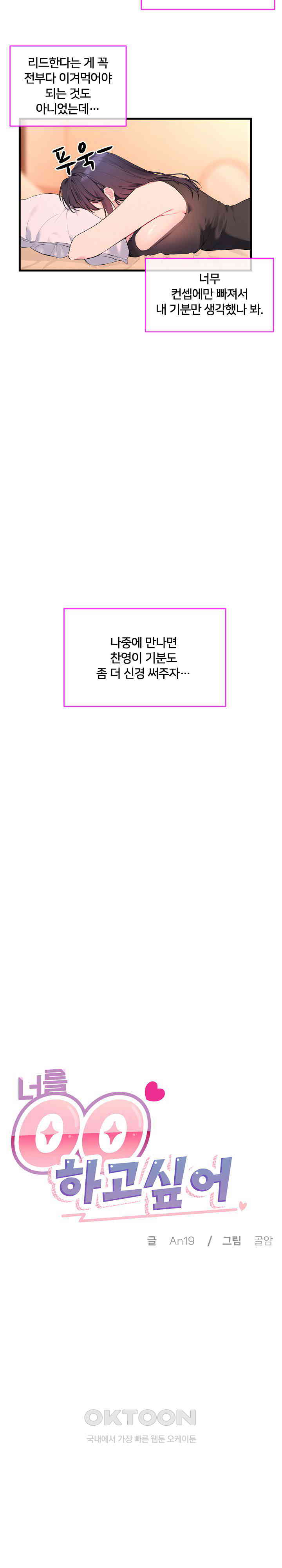 I Wanna OO You! Raw Chapter 6 image 9