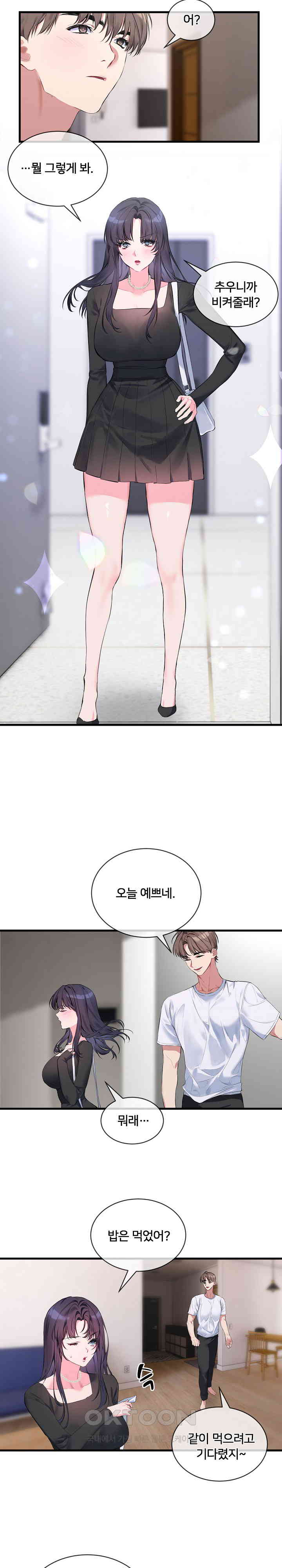 I Wanna OO You! Raw Chapter 6 image 11
