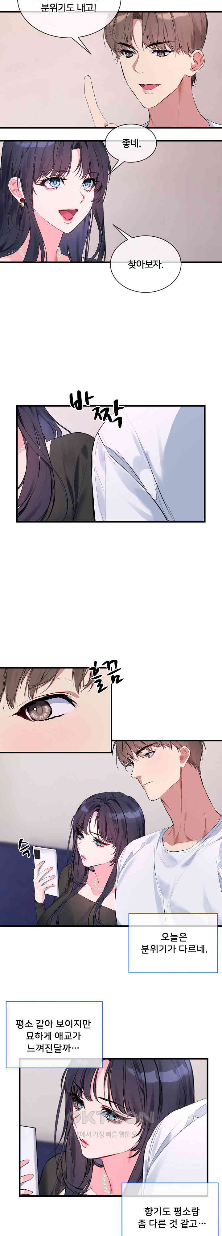 I Wanna OO You! Raw Chapter 6 image 13