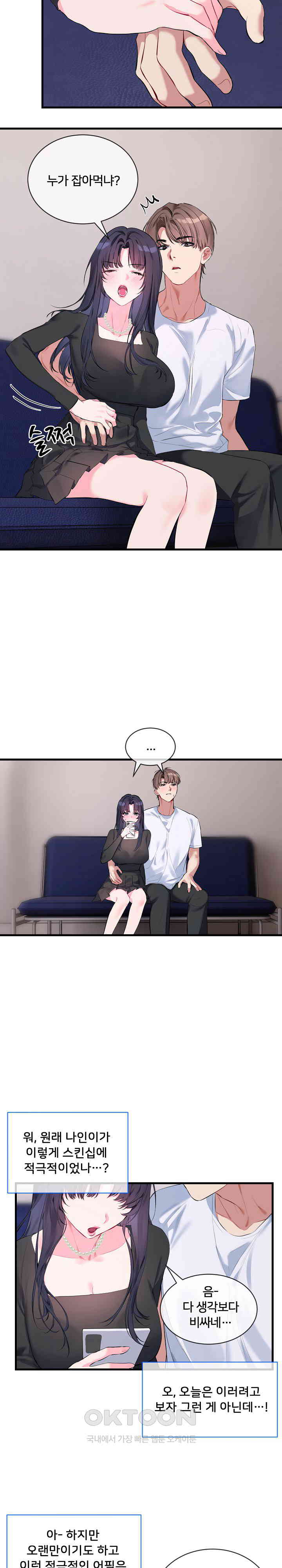 I Wanna OO You! Raw Chapter 6 image 15
