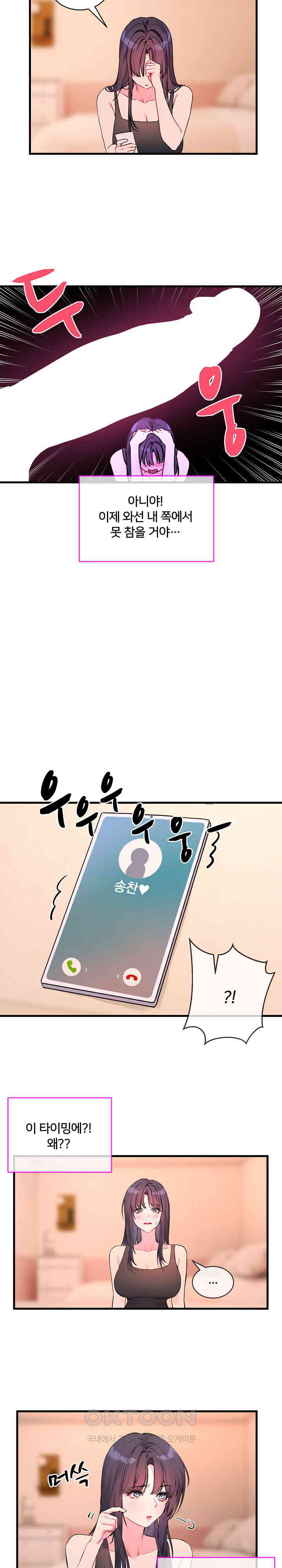 I Wanna OO You! Raw Chapter 6 image 2