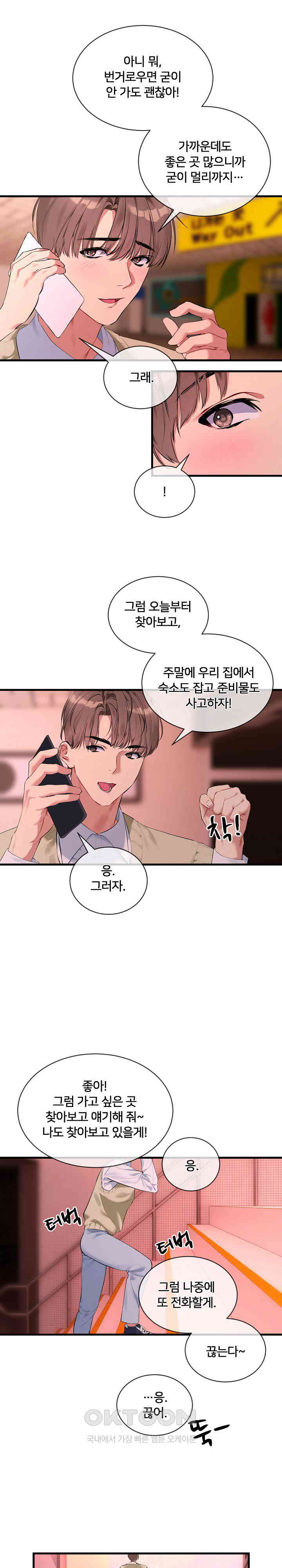 I Wanna OO You! Raw Chapter 6 image 5