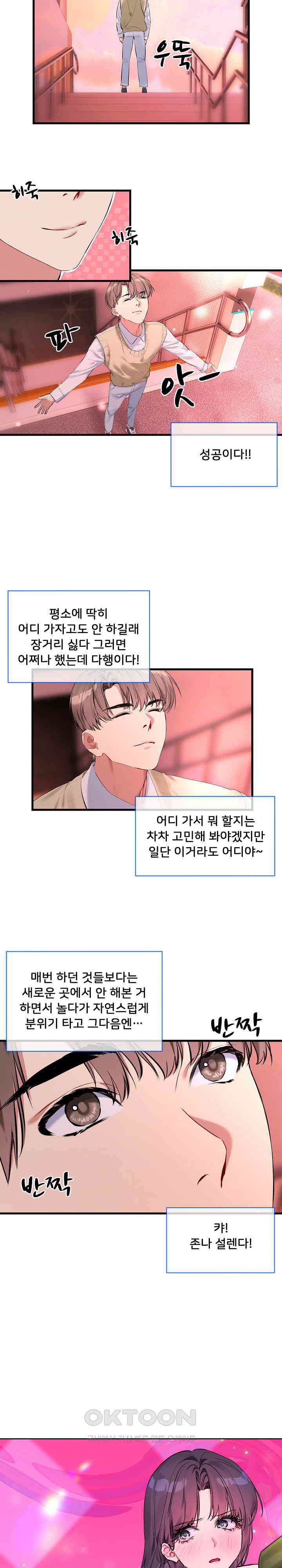 I Wanna OO You! Raw Chapter 6 image 6