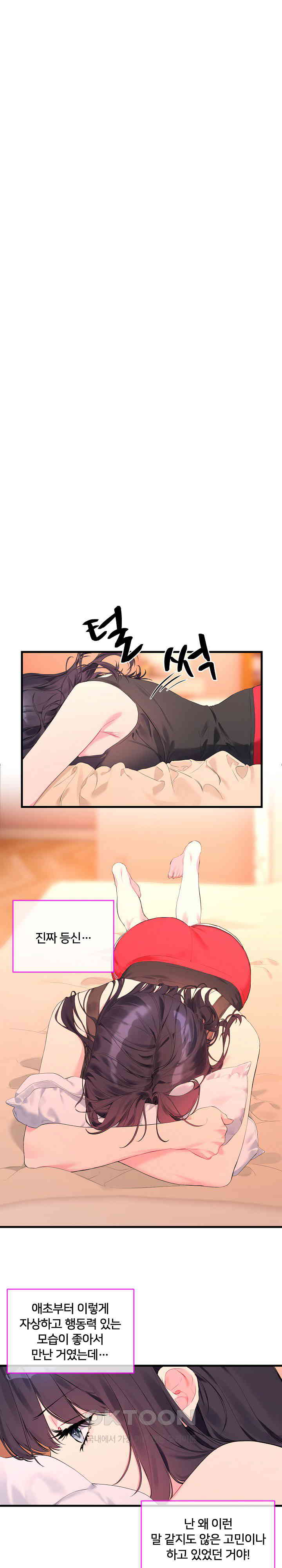 I Wanna OO You! Raw Chapter 6 image 8