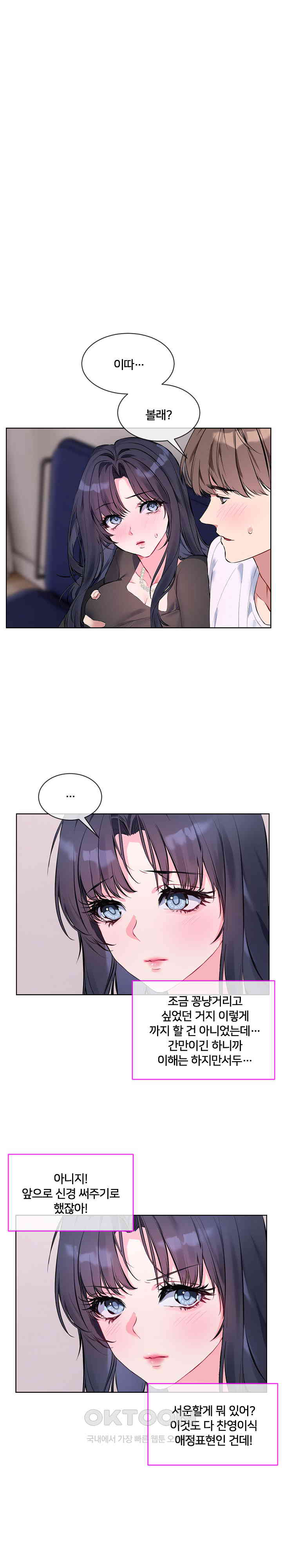 I Wanna OO You! Raw Chapter 7 image 0