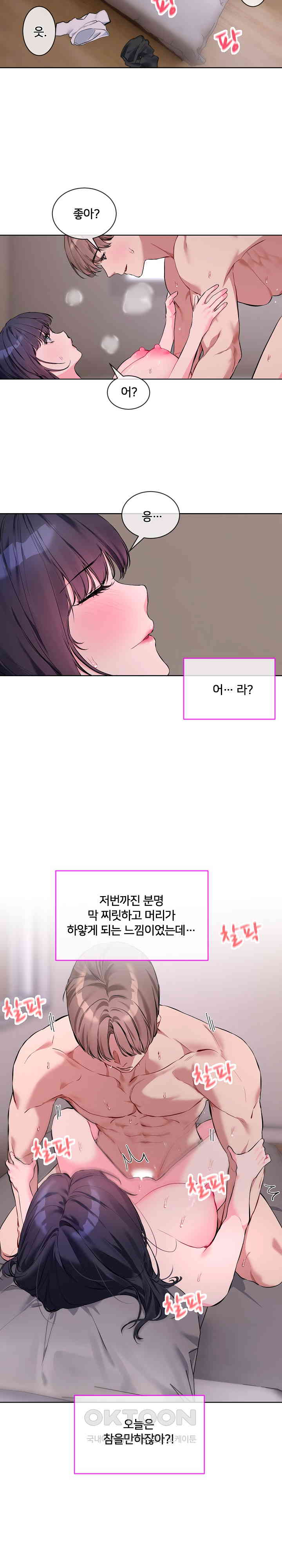 I Wanna OO You! Raw Chapter 7 image 11
