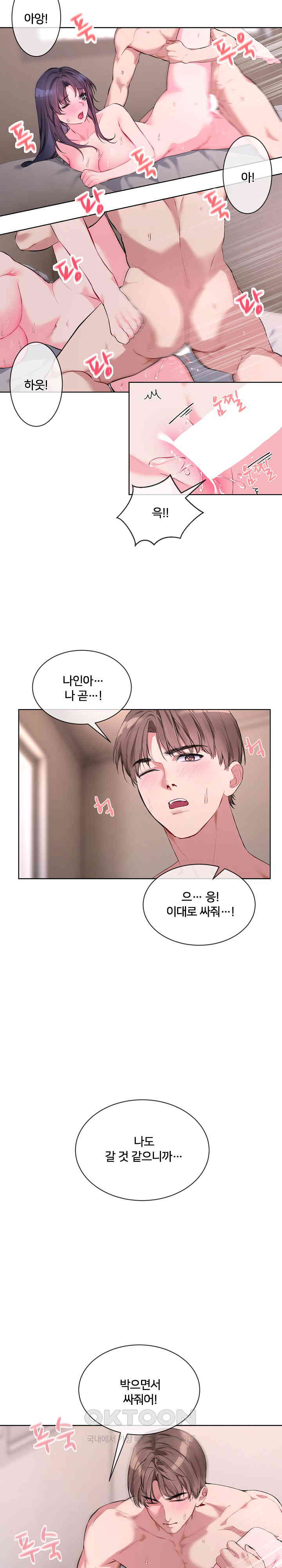 I Wanna OO You! Raw Chapter 7 image 14