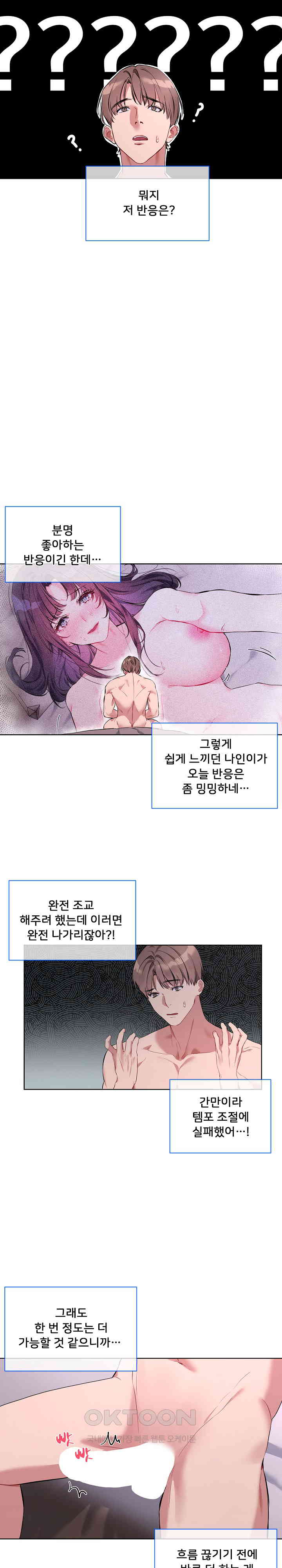I Wanna OO You! Raw Chapter 7 image 17