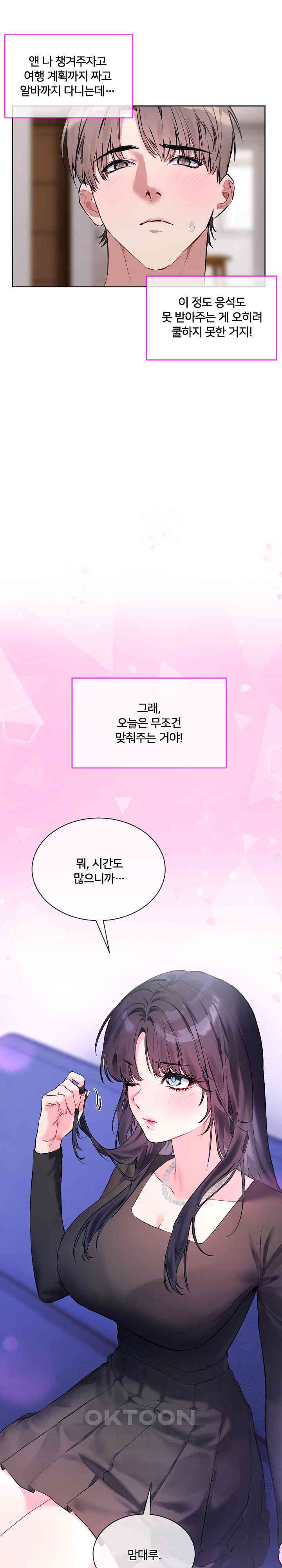 I Wanna OO You! Raw Chapter 7 image 1