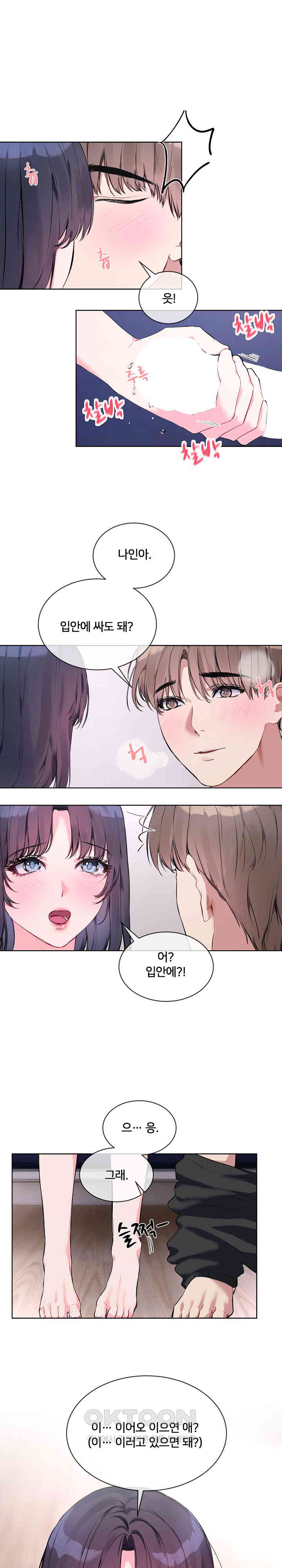 I Wanna OO You! Raw Chapter 7 image 6