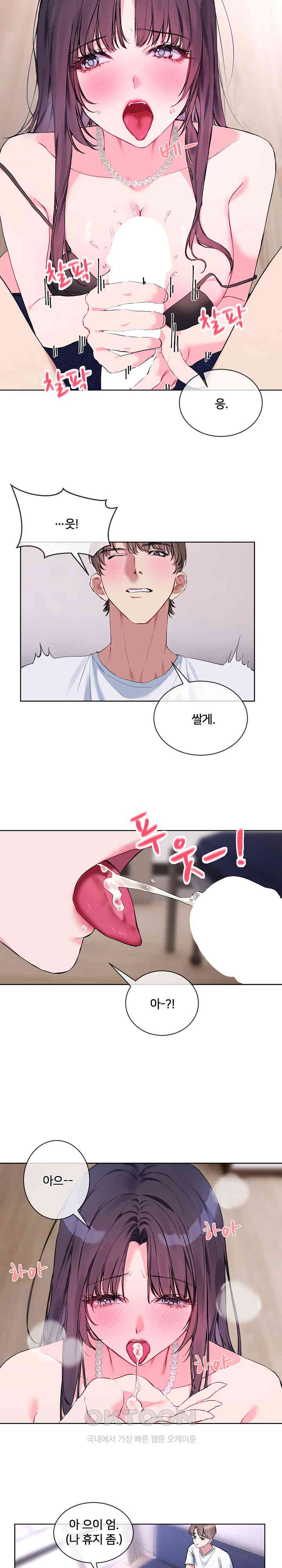 I Wanna OO You! Raw Chapter 7 image 7