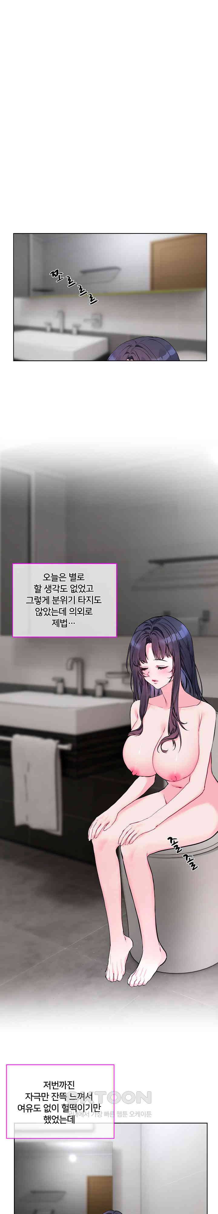I Wanna OO You! Raw Chapter 8 image 0