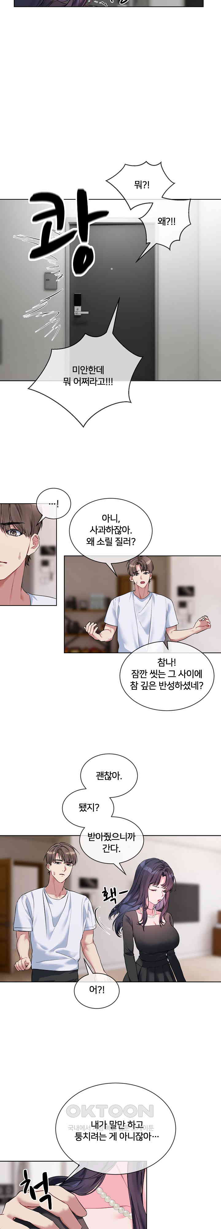 I Wanna OO You! Raw Chapter 8 image 11
